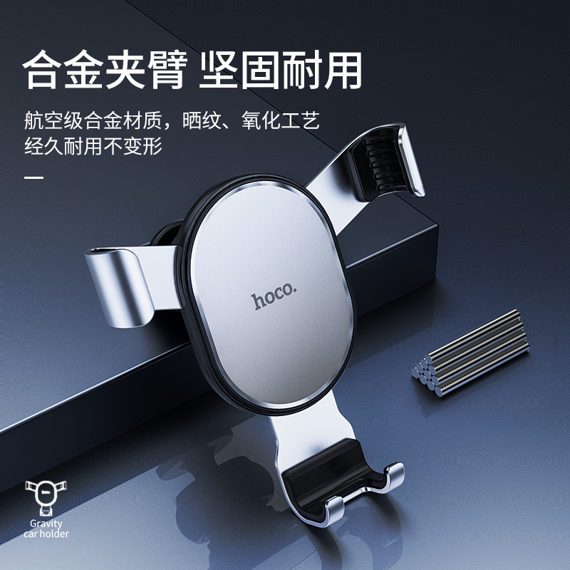 HOCO. CA56Plus铠甲金属重力车载支架黑银高清大图