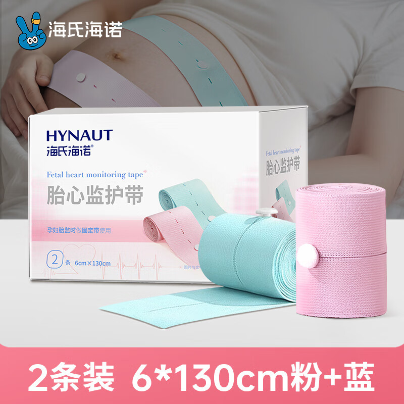 海氏海诺 2条装孕产妇胎心监护带纽扣可调节高弹力加长孕检固定胎心监护带高清大图
