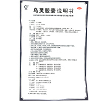 佐力乌灵胶囊27粒健脑养心头晕耳鸣失眠神经衰弱/两盒