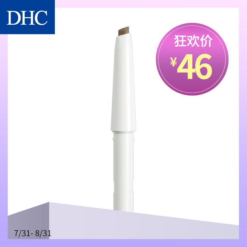 蝶翠诗 Dhc 眉笔dhc立体持久眉笔0 2g 替换芯 笔管另售不易脱妆自然塑形初学者 Ebo03 价格图片品牌报价 苏宁易购dhc官方旗舰店
