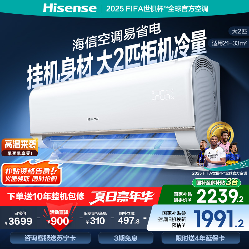 海信 2匹 易省电 速冷热 AI省电 柔风 新一级能效 自清洁 大卧室客厅挂机空调挂机KFR-50GW/E360-X1