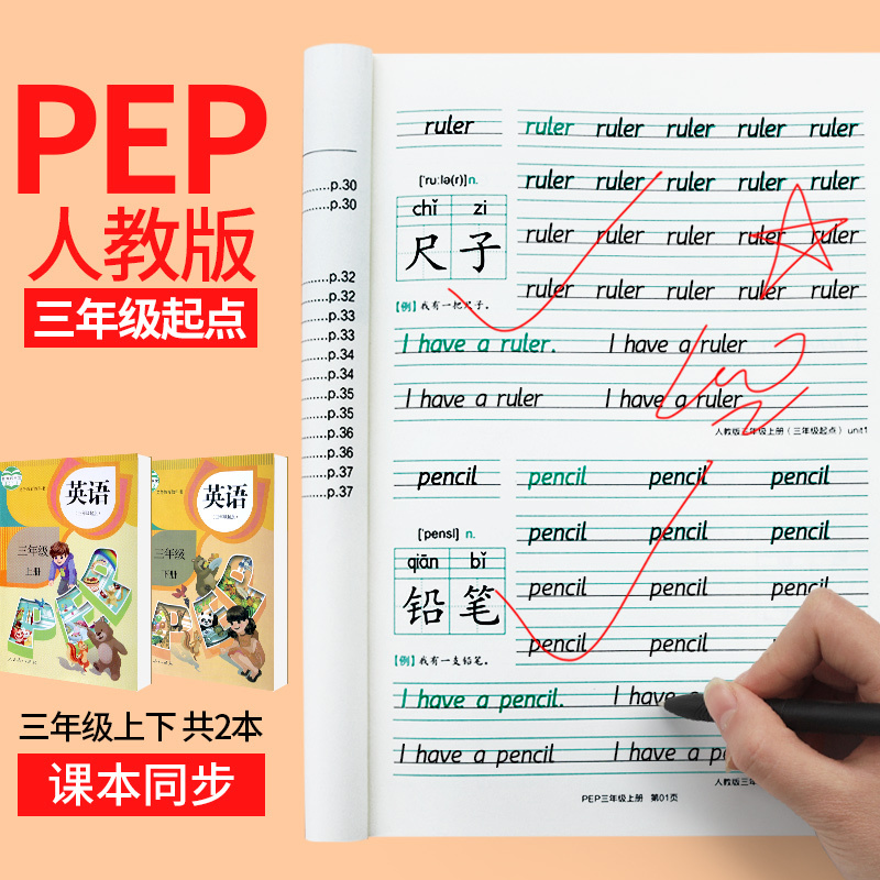 衡水体英文字帖小学生3-6年级女生字体漂亮三年级英语练字帖四年级五年级六上册下册钢笔硬笔练习人教版45书 3年级上册+衡