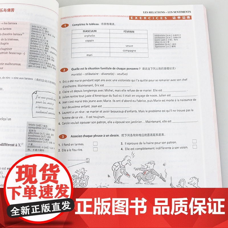 法语词汇渐进中级 练习二百五十题 附练习答案/法语渐进系列 [法]米盖勒编 法国语单词 法文自学入门 上海译文 世纪出版高清大图