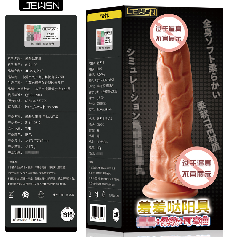 久兴(JEUSN) 小号手动款仿真阳具女用自慰器柔软变形免提吸附仿真器具假阴茎情趣女性系列成人用品高清大图