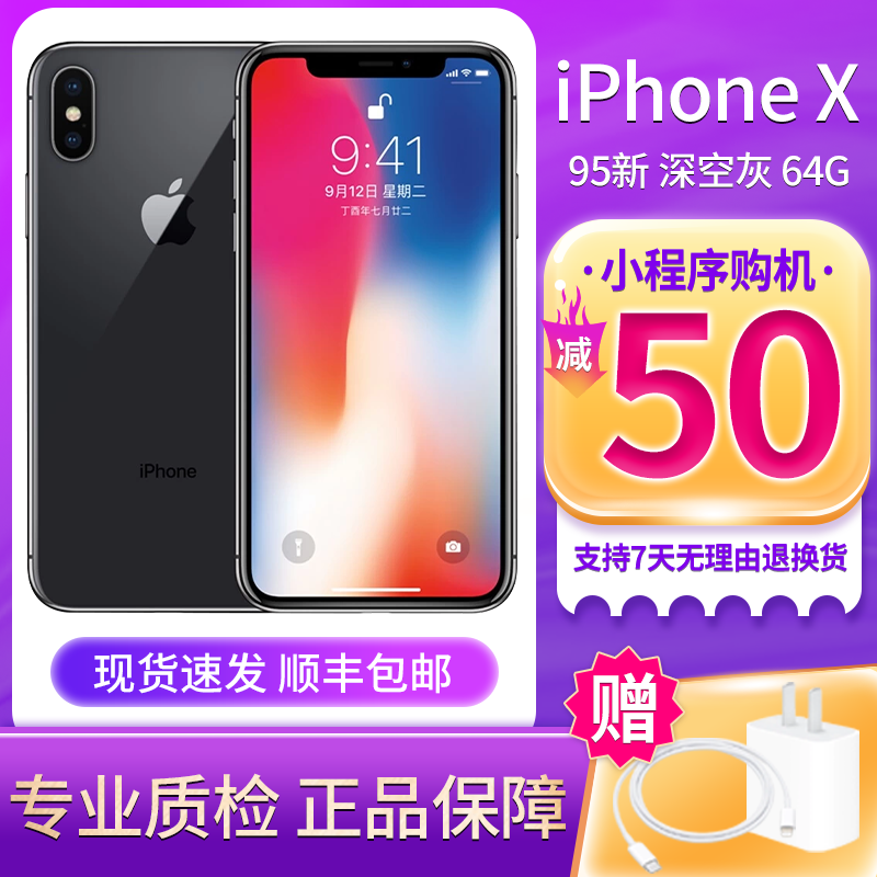 Apple二手手机 二手95成新 Apple Iphone X 苹果x 二手苹果手机深空灰色64g 全网通二手手机 价格图片品牌报价 苏宁易购新起点二手优品专营店