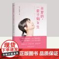 亲爱的，一辈子做女生 国际文化出版社