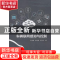 正版 车辆联网感知与控制 王云鹏,田大新,沃天宇著 科学出版社
