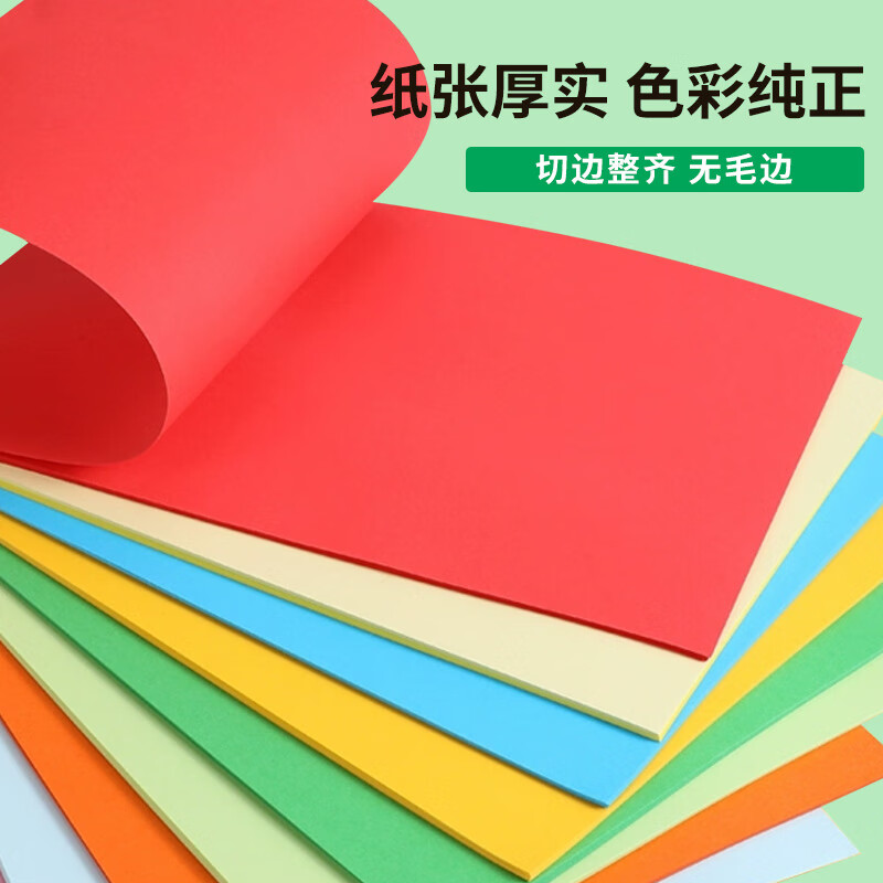 天章(TANGO)A4 80g 彩色复印纸 500张/包高清大图