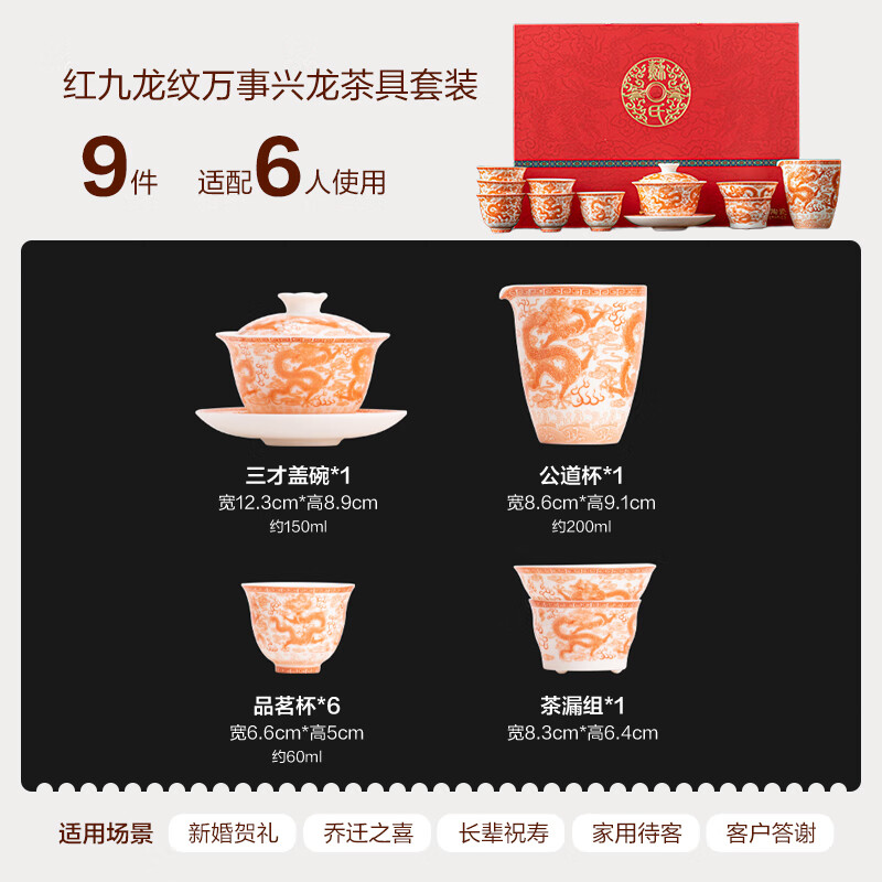 苏氏陶瓷(SUSHI CERAMICS)红九龙纹万事兴龙功夫茶具盖碗组_