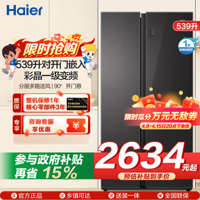 海尔(Haier) BCD-539WGHSSE5SL