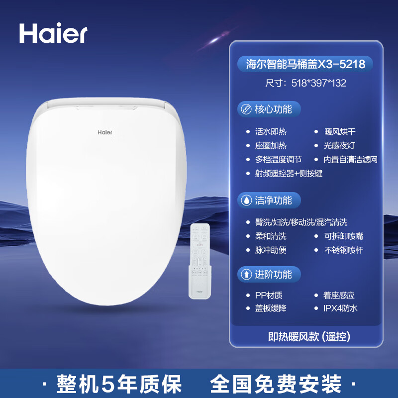 海尔(Haier)智能马桶盖X3-5218即热暖风款(遥控)高清大图