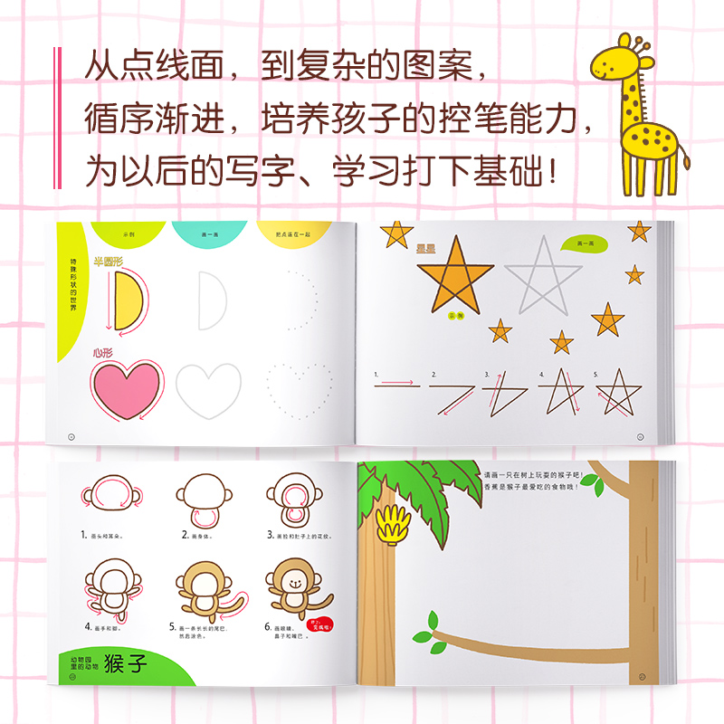 醉染图书儿童简笔画入门(附练习本3-6岁共2册)9787559449351高清大图