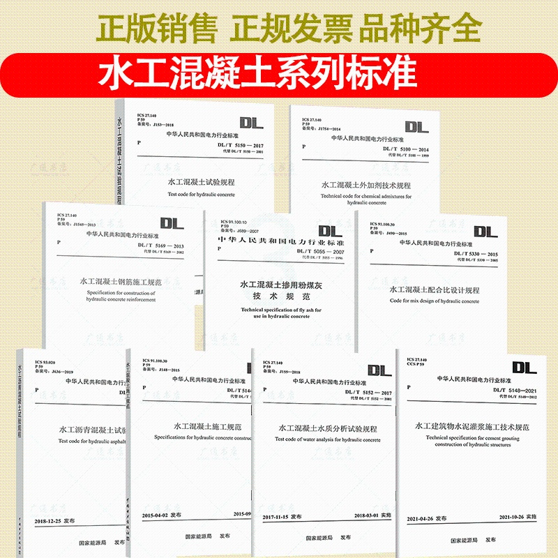 DL/T 5150-2017 水工混凝土试验规程 [正版]水工混凝土系列标准 水工混凝土试验规程外加剂技术掺用粉煤灰配合