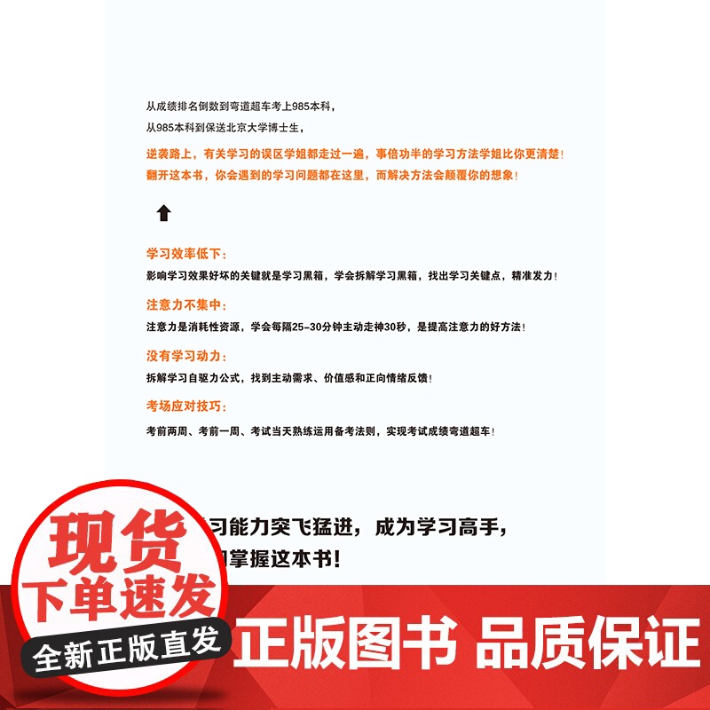 这样学习才高效 如何成为考试高手 从班级倒数到逆袭北大的高效学习法 助你实现弯道超车 成为考试高手 磨铁 正版书籍高清大图