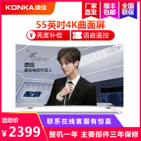 康佳(KONKA) LED55UC3 55英吋4K高清超薄智能网络曲面屏电视 三星原装屏 人工智能