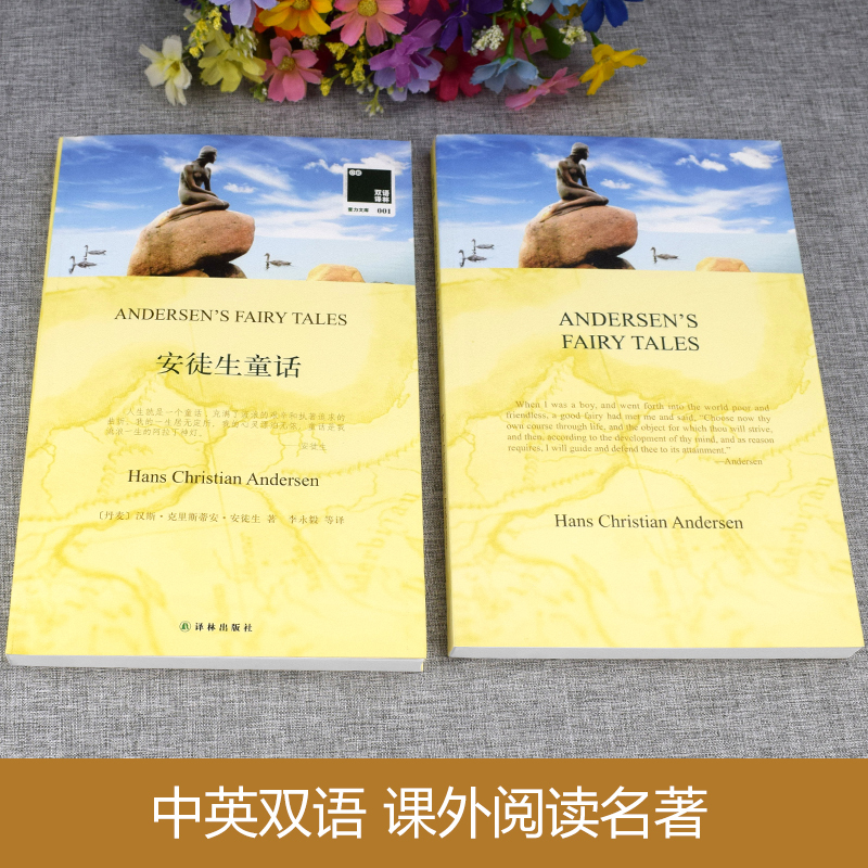 安徒生童话--双语 [正版]全2册安徒生童话原著书籍 译林出版社 中英双语版 初中生高中生小学生版三四五六八年级课外书英