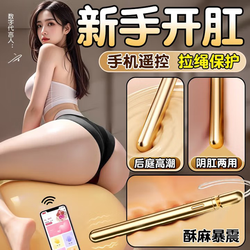 谜姬小程序手机远程无线遥控智能异地互动小号迷你震动棒悦庭棒新手开扩肛后庭拉珠肛门塞男女阴肛通用女性自慰器情趣成人性用品