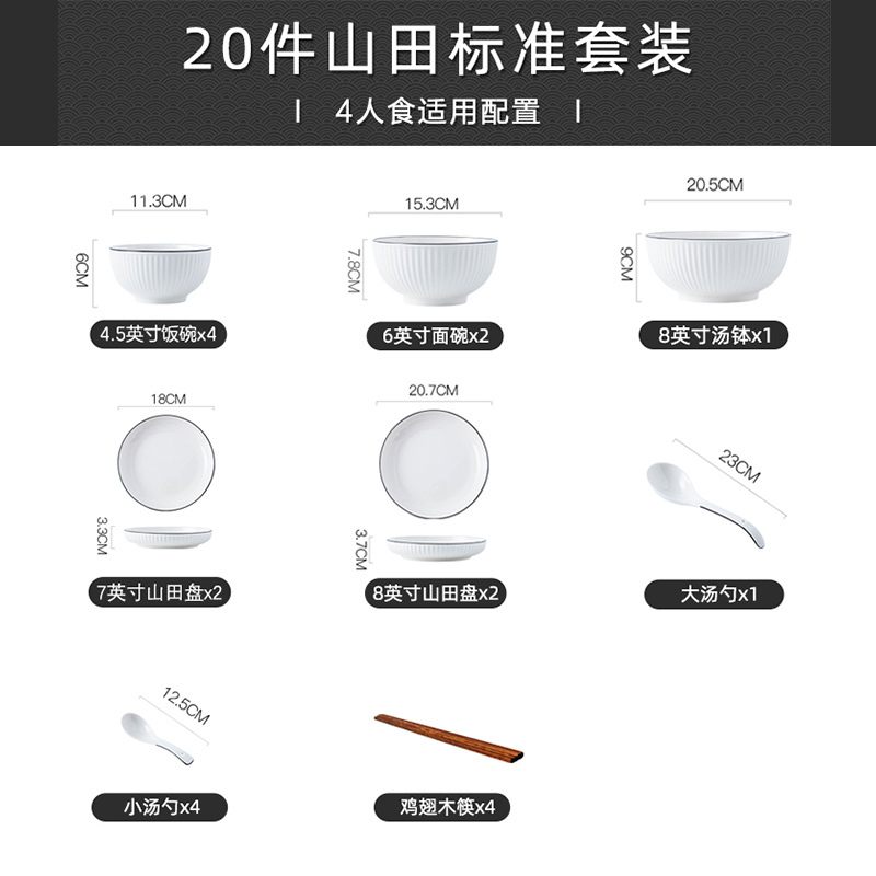 麦可可 日式简约山田碗碟套装家用20头北欧碗盘碗筷陶瓷饭碗餐具套装