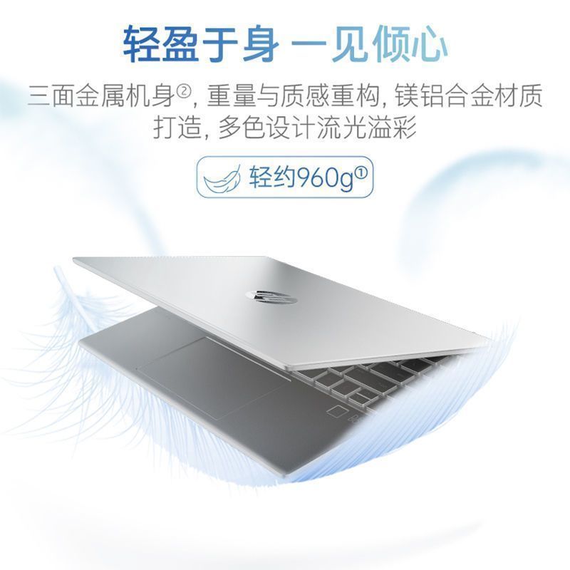 惠普HP 星13Air家用网课女生时尚学习商务办公轻薄本窄边框笔记本电脑R5-5625U/16G/512G/2.5K屏/FPR指纹/银[13-be1101AU]