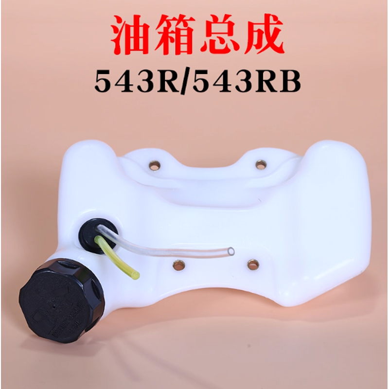 油箱总成 543rs 油箱总成高清大图