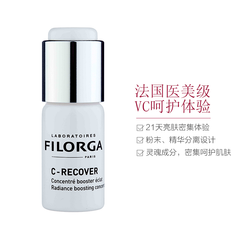 [再现年轻肤质]FILORGA 菲洛嘉 舒缓亮肤均匀提亮 精华乳 10ml*3瓶装 30ml/盒 修护滋润