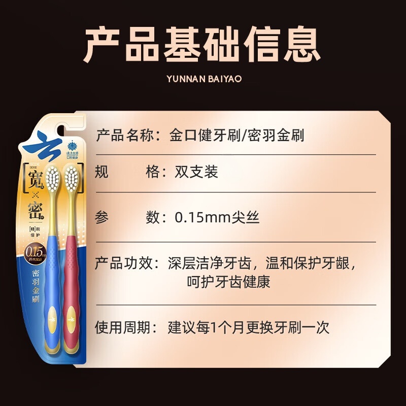 云南白药金口健 密羽金刷牙刷(双支)高清大图