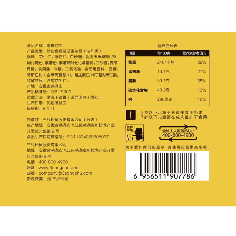 满300减210[三只松鼠_紫薯花生205g]袋装休闲零食小吃坚果炒货其他高清大图