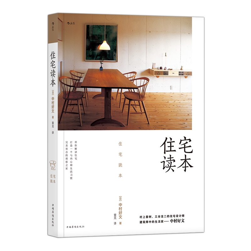 [正版]书店 书籍住宅读本(精) 中村好文著 村上春树住高清大图