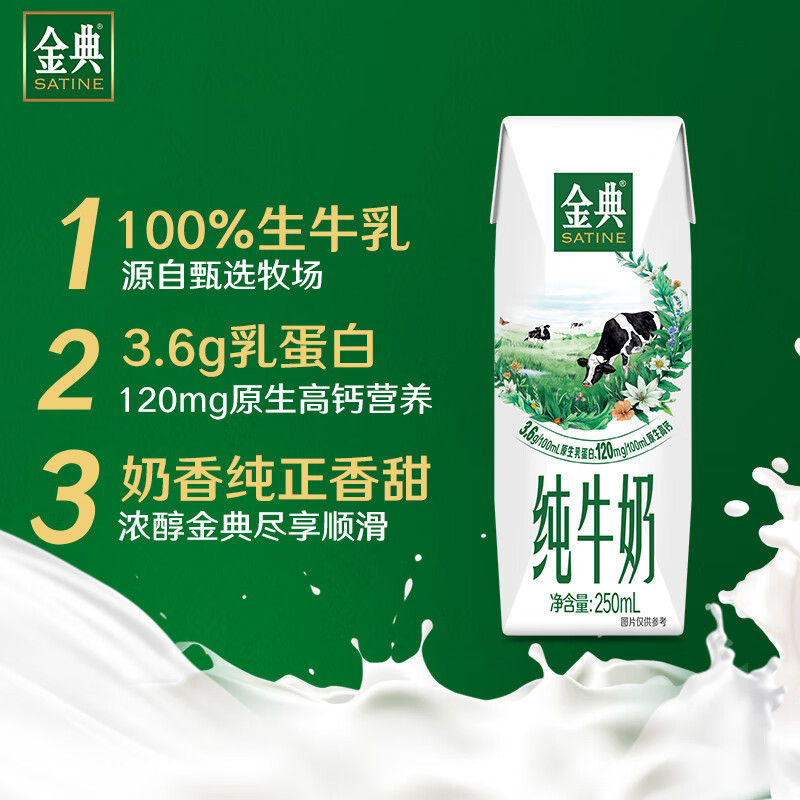 [2月生产]伊利金典纯牛奶250ml*16盒*1箱 3.6g乳蛋白 早餐伴侣高清大图