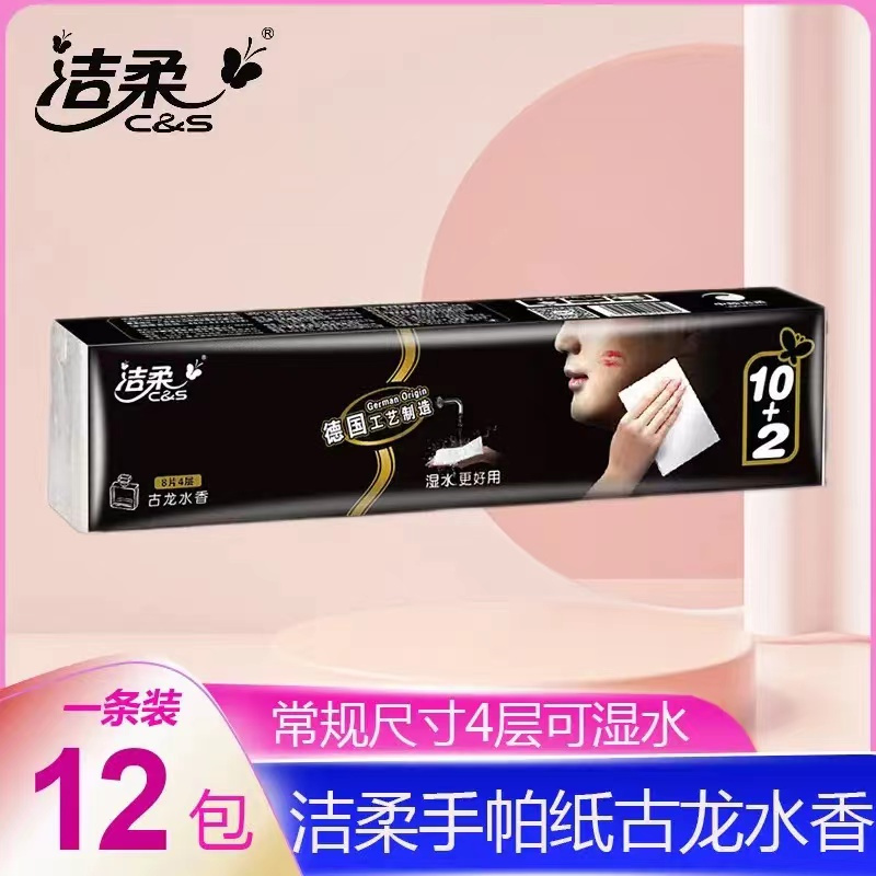 洁柔手帕纸常规款4层8片古龙水香可湿水面巾纸餐巾纸擦手纸便携随身装小包纸巾 1条12包