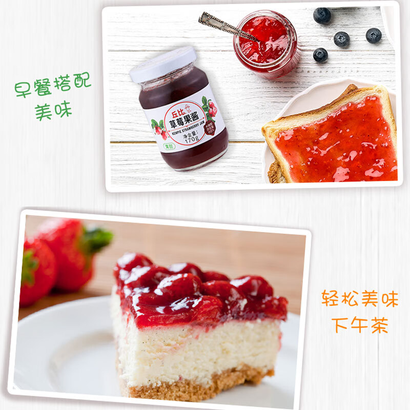 丘比(KEWPIE)丘比草莓酱170g*2 早餐面包水果酱 蛋糕酸奶冰淇淋DIY烘焙原料食材高清大图