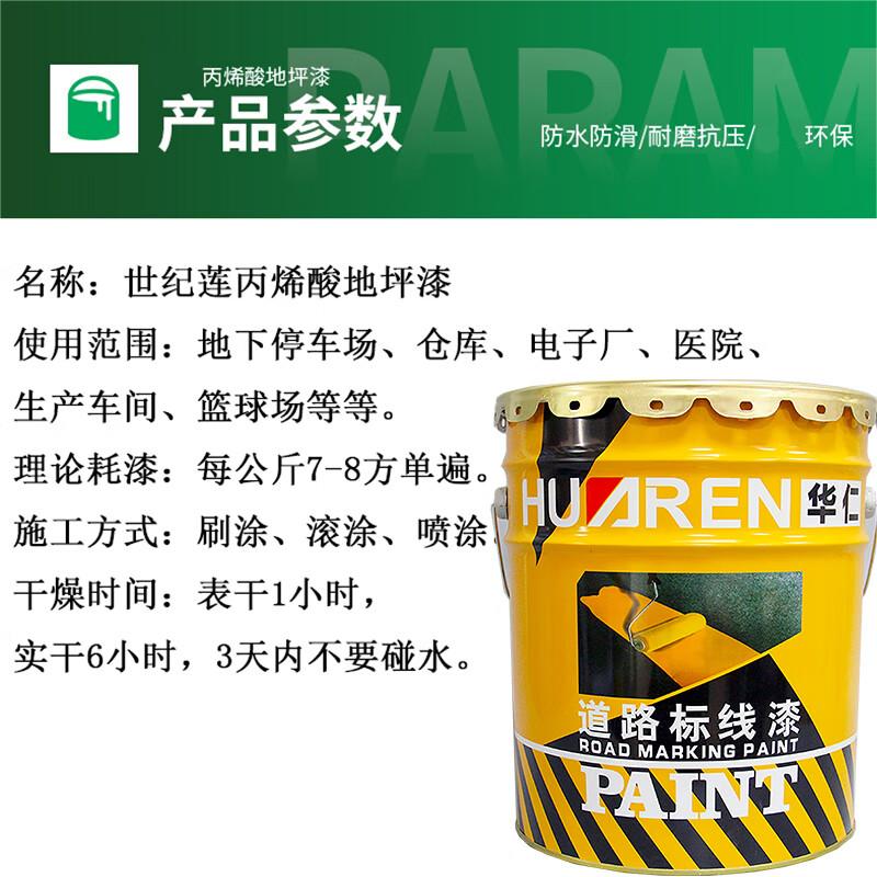 3M 华仁牌道路标线漆厂房丙烯酸涂料水泥地耐磨地板室地面漆内外油漆 黑色 20kg高清大图