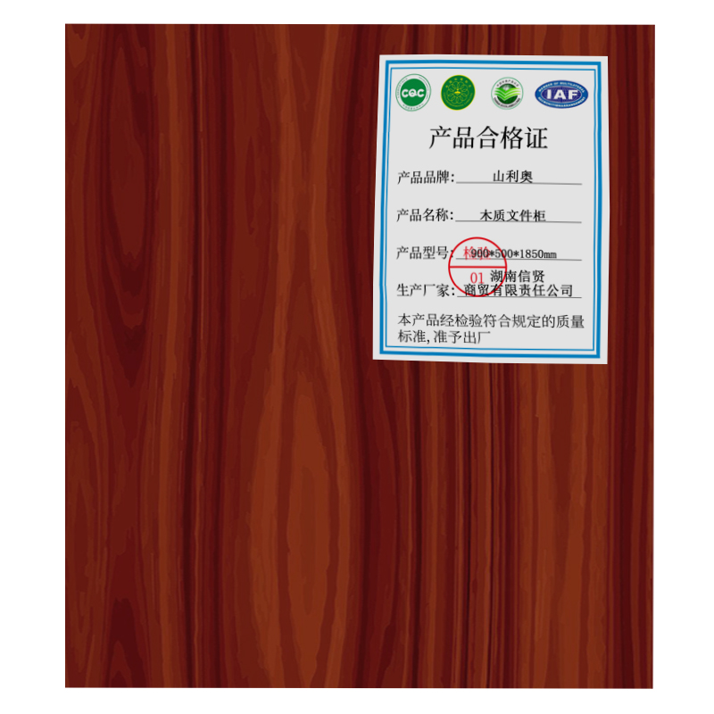 山利奥 木质文件柜 900 *500* 1850mm 1个高清大图