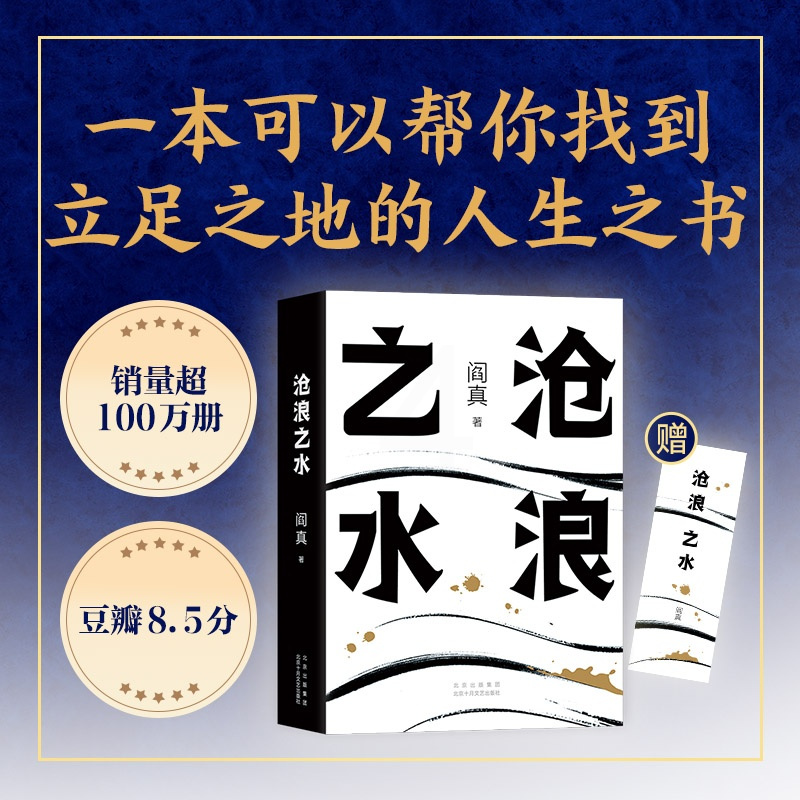 赠书签 沧浪之水 阎真 中国现当代小说 爱情小说 现当代小说书籍 阎真 活着之上新华书店排行榜书籍篇小说 官场小说人民的