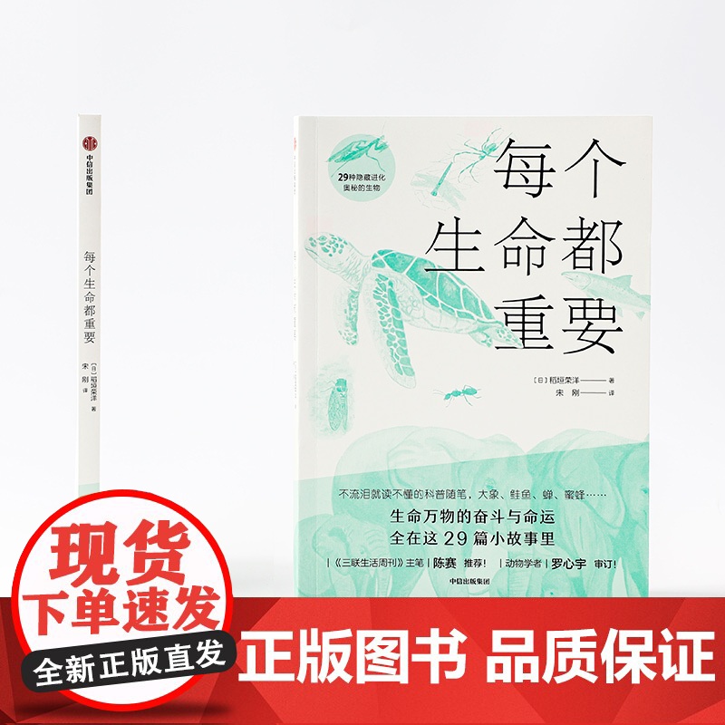 每个生命都重要 29种隐藏进化奥秘的生物 6-8-9-10-12-14-15岁幼儿童中小学生一二三四五六年级课外阅读科普高清大图