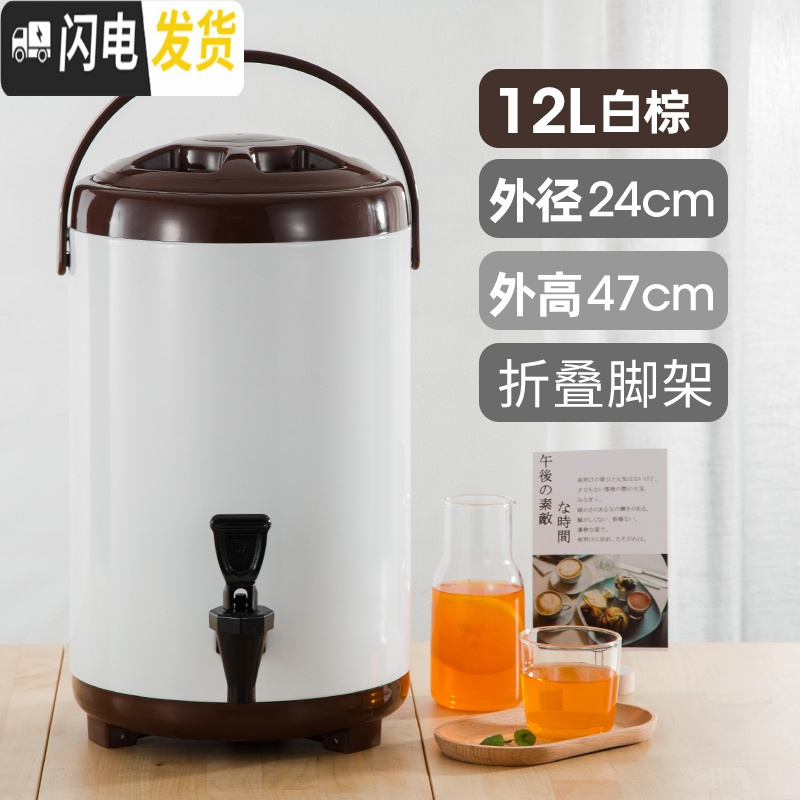 三维工匠不锈钢保温桶小型大容量商用奶茶桶豆浆桶10升双层保温桶12奶茶店 12L白+棕（新品带过滤嘴）