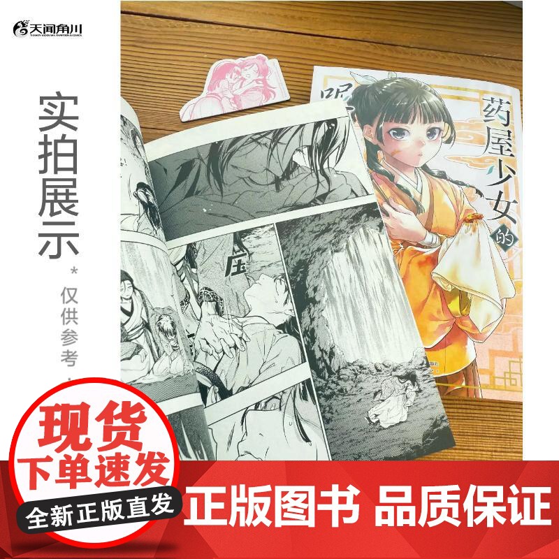 药屋少女的呢喃(11-12) (日)日向夏 等 著 邱爽 译 绘画(新)艺术 正版图书籍 湖南美术出版社高清大图