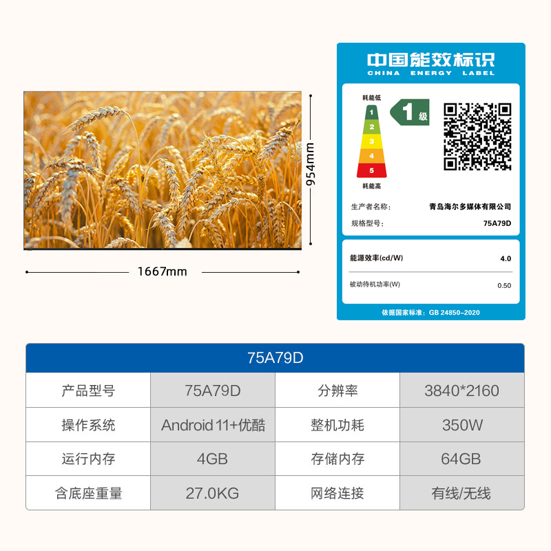 海尔75英寸超高清智能液晶电视一级能效铝合金边框支持HDR和语音控制博卡灰高清大图