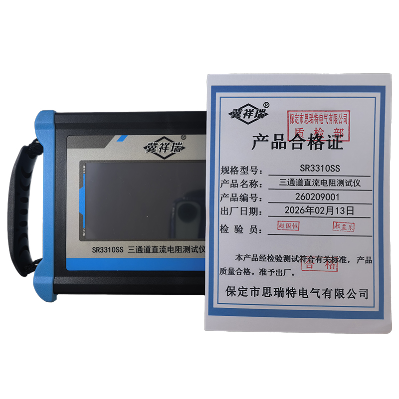 冀祥瑞+三通道直流电阻测试仪+SR3310SS+套高清大图