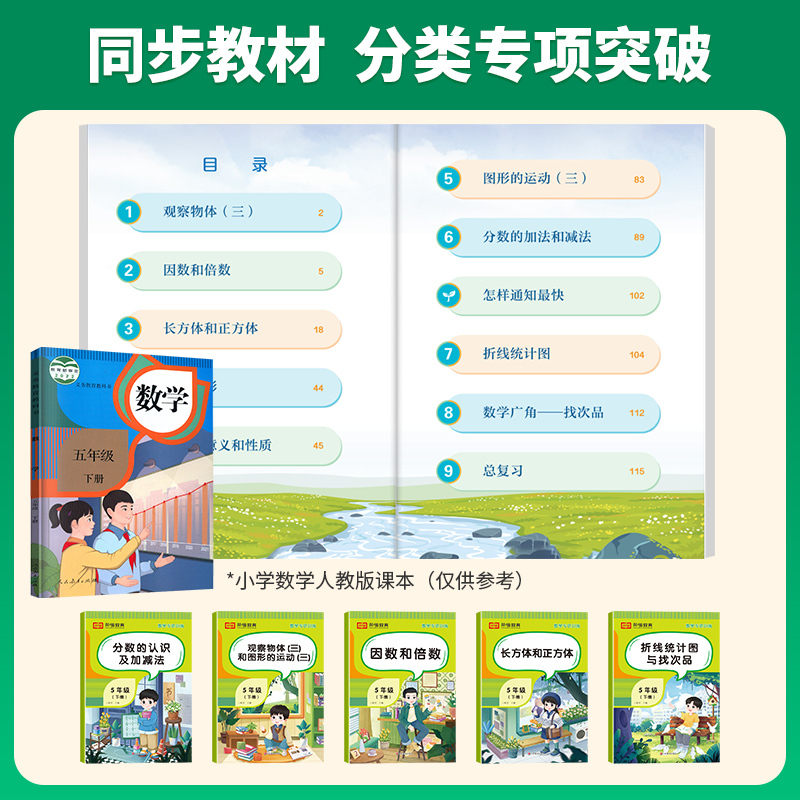 语文+数学专项训练[全套10册] 五年级下 [正版]五年级下册数学专项训练人教版全套5册计算口算题卡天天练数学思维训练小