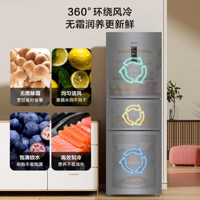海信(Hisense)251升冰箱三开门风冷无霜一级能效省电变频小冰箱变温冷藏冷冻以旧换新BCD-251WYK1DPJ