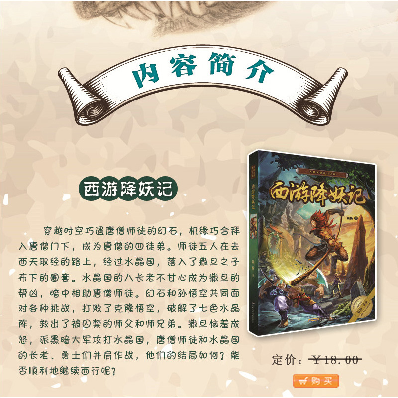 隋唐大决战 [正版]古典名著奇幻之旅 套装6册 陆杨小学中高年级及初中生西游降妖记 烽火三国志 水浒英雄榜 红楼千古梦高清大图