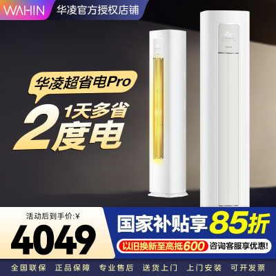 华凌空调KFR-72LW/N8HA1Ⅲ