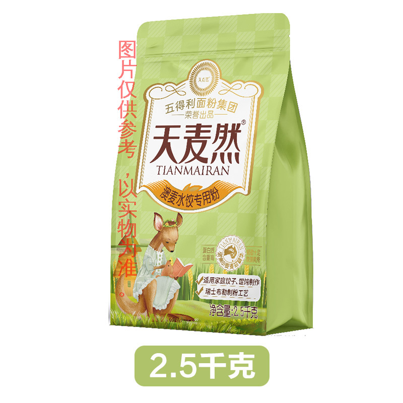 天麦然 澳麦水饺专用粉2.5kg*1袋面粉馒头包子水饺家用小麦粉色泽纯净澳洲麦芯粉袋装