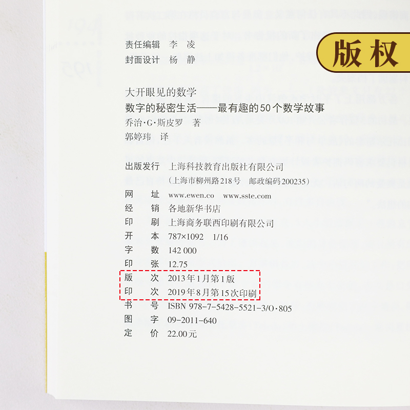 [正版]数字的秘密生活 有趣的50个数学故事 乔治斯皮科学与自然少儿数学科普读物 迷人的数学故事生活中处处可见的跨学科高清大图