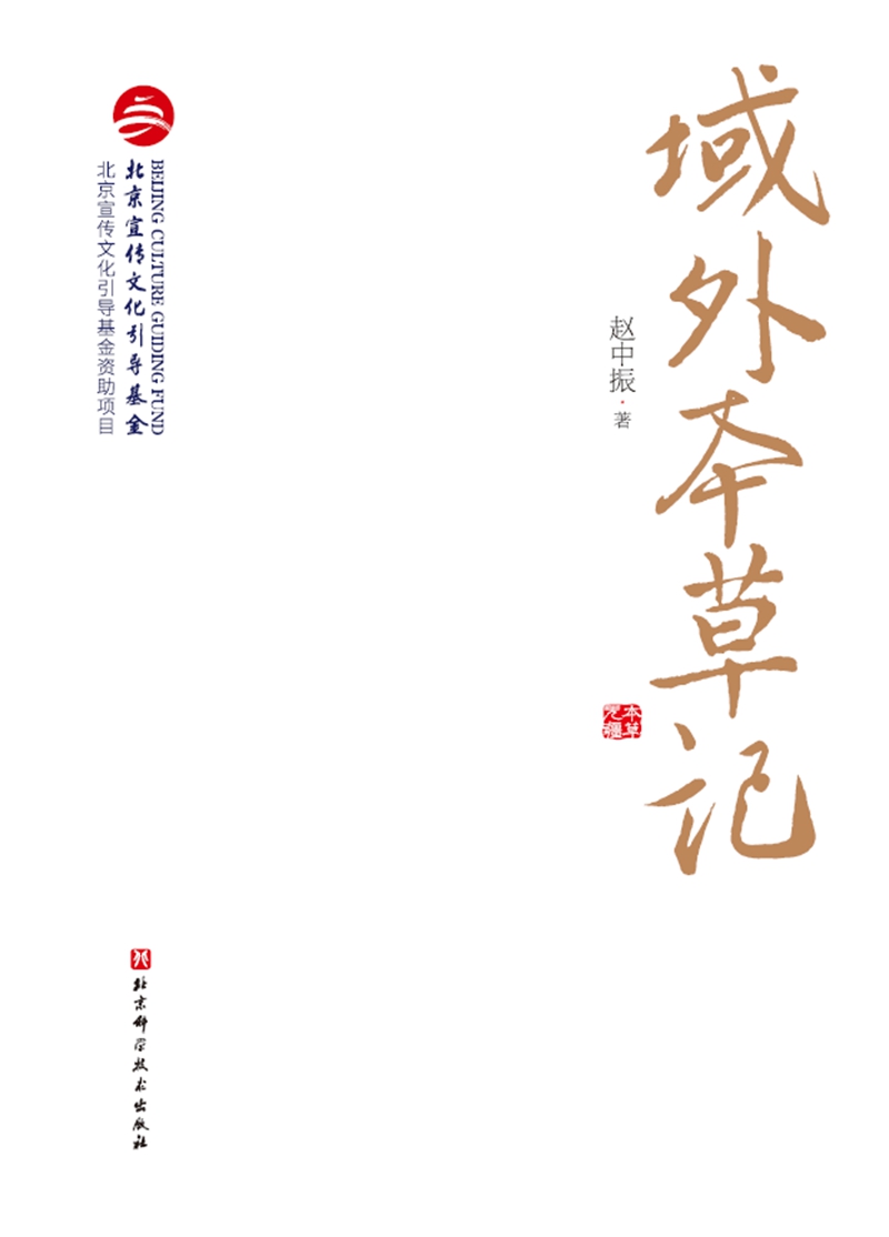 域外本草记高清大图