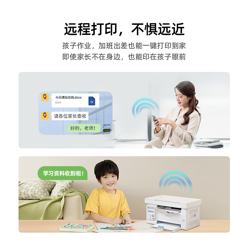 奔图(PANTUM)M6208W激光打印机 复印扫描一体机 家用无线远程打印 学生错题教辅资源共享