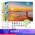 【正版】全5册女性成功励志书籍优雅的女人在岁月中修养自己女人就按自己的意愿过一生从容淡定做自己包与容舍与得心理鸡汤书籍