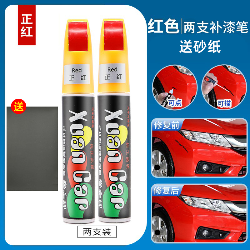 【补贴10%】补漆笔白色喷漆罐黑色补漆笔修补车漆面去痕汽车划痕修复神器刮痕 红色【两支装】4S原厂专用