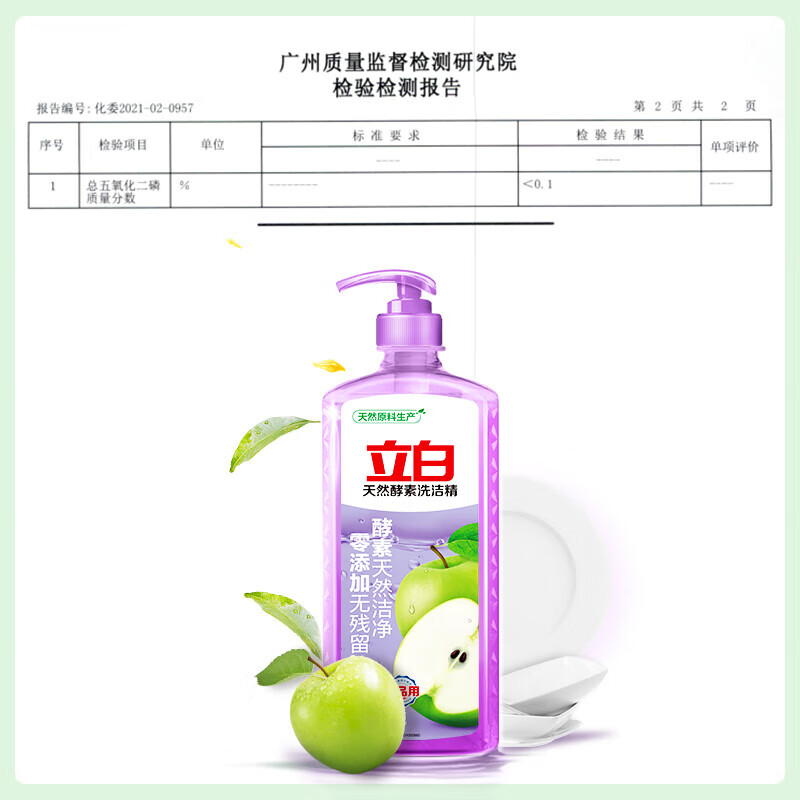 立白天然酵素洗洁精洁净去油污0添加不伤手无残留食品家庭专用 天然酵素精1.45kg高清大图